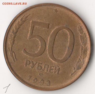 50 рублей 1993 спмд магнитная - оценка - 50r93a1