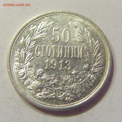 50 стотинок 1913 Болгария №1 07.04.2018 22:00 МСК - CIMG8169.JPG