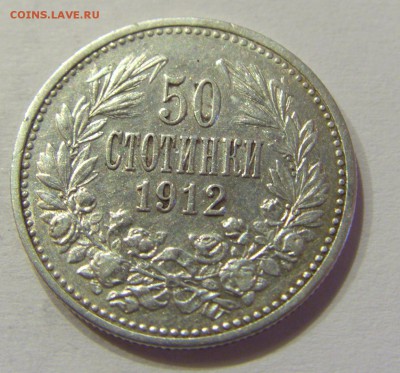 50 стотинок 1912 Болгария №1 07.04.2018 22:00 МСК - CIMG8177.JPG