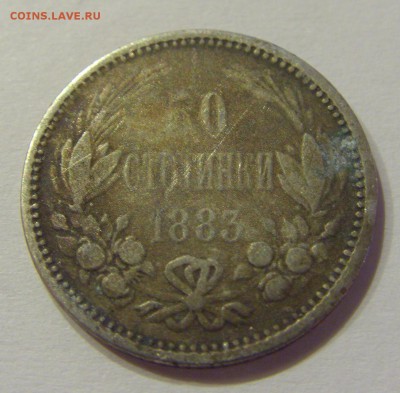 50 стотинок 1883 Болгария №1 07.04.2018 22:00 МСК - CIMG8185.JPG