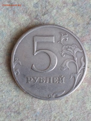5 рублей 1997 СПМД .Штемпель??? - IMG_20180401_131848[1]