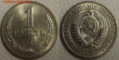 1 рубль 1965 года(годовик) AU.Ненаборный!До 5.04.18 в 22:00. - 11965ар.JPG