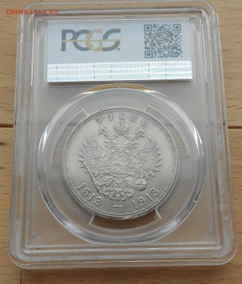 1 рубль 1913 300 лет дому Романовых в слабе AU58 - DSCN5607