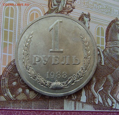 1 рубль 1988 до 05.04.18г 22-00мск - 1 рубль 1988 1