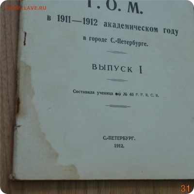 Курс Энциклопедия оккультизма 1,2 выпуск. 1912 г. До 07.04. - DSC_2847.JPG
