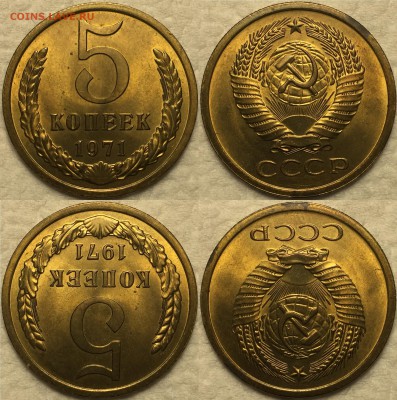 5 копеек 1971 UNC. - IMG_2825