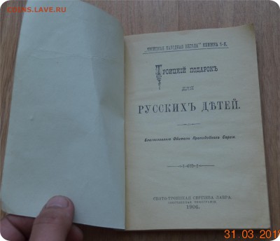 Троицкий подарок для русских детей Изд. 5. 1907г. До 07.04. - DSC_2856.JPG