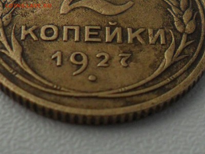 2 копейки 1958 и 2 копейки 1927 - IMG-20180401-WA0017