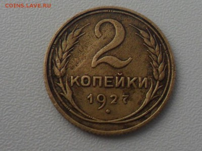 2 копейки 1958 и 2 копейки 1927 - IMG-20180401-WA0020