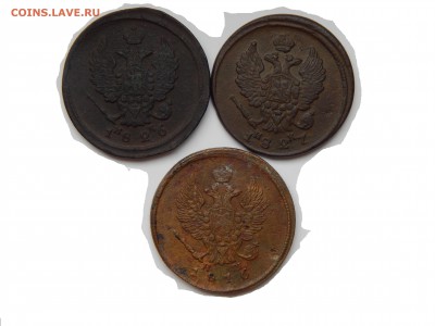 3 шт АЛЕКСАНДРА1 1816г 1826г 1827г - DSCN2012.JPG