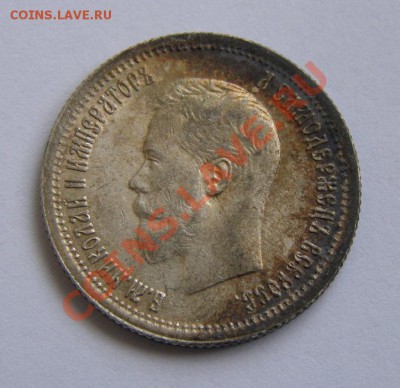 25 копеек 1896г. - 1896-25