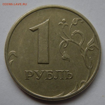 Нечастые 1 рубль 2005 ммд шт. Б1--Б2--Б3--В (АС) - 6.04.18. - Б1 (р.).JPG