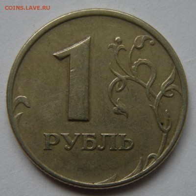 Нечастые 1 рубль 2005 ммд шт. Б1--Б2--Б3--В (АС) - 6.04.18. - Б2 (р.).JPG