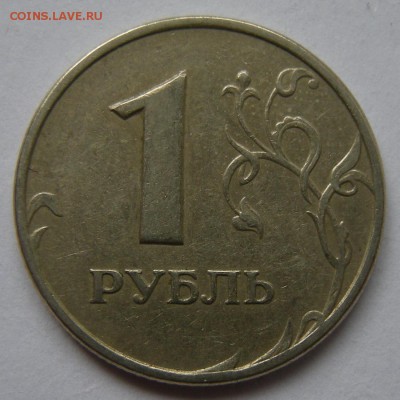 Нечастые 1 рубль 2005 ммд шт. Б1--Б2--Б3--В (АС) - 6.04.18. - Б3 (р.).JPG