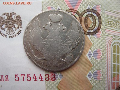 30 копеек  2 Zlote 1837 MW ( R ) - IMG_6740.JPG