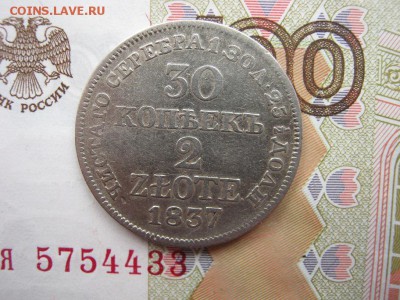 30 копеек  2 Zlote 1837 MW ( R ) - IMG_6732.JPG