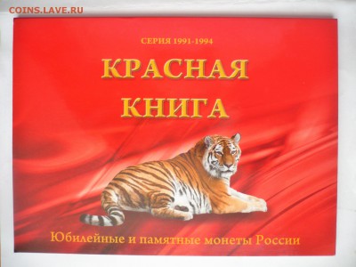 Красная книга 1991-1994 гг. до 22-00.01.04.18 г. мск - P1400962.JPG