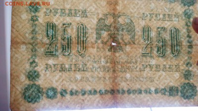 250 рублей 1918-реверс перевернут - IMG-0f5fe2e6bca7be494202f278e707c3ef-V