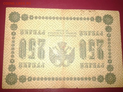 250 рублей 1918-реверс перевернут - IMG-891bdee1fadec157e3d076c0e54f0510-V