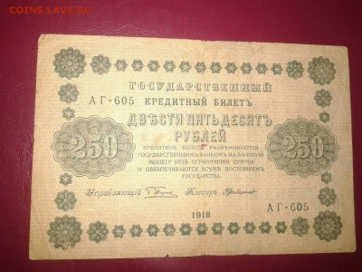 250 рублей 1918-реверс перевернут - IMG-e658281ede7672f2a54c2f7d48041f4b-V