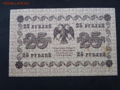 25 рублей 1918 год. До 03.04 до 22-00 - SAM_9396.JPG