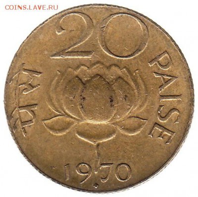 Индия 20 пайс 1970 до 4.04 в 22.00 по мск - zuu