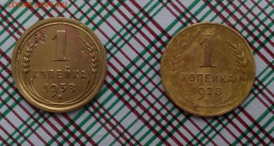 1 копейка 1928, 38, 46 до 04.04.2018 в 22:00 по мск! - 1 к 1928,1928.