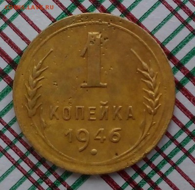 1 копейка 1928, 38, 46 до 04.04.2018 в 22:00 по мск! - 1 к 1946р