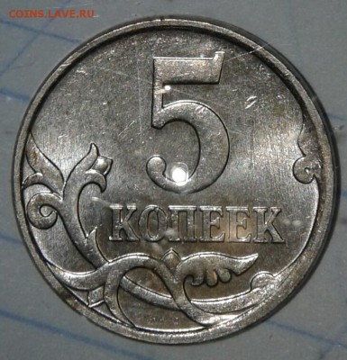 5 копеек 2005 м шт.Б2 редкая, до 03.04.18 - 20180401_162907-1