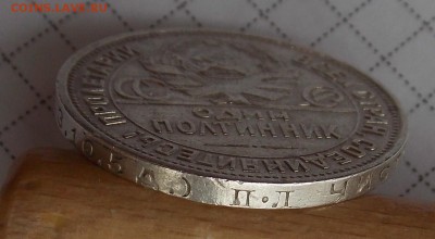 Один полтинник 1924 ПЛ с 200 до 03.04.18 22:00 - полт-1924-2