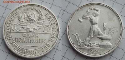 Один полтинник 1924 ПЛ с 200 до 03.04.18 22:00 - полт-1924-1