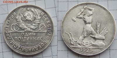 Один полтинник 1925 ПЛ с 200 руб до 03.04.18 22:00 - полт-1925-1
