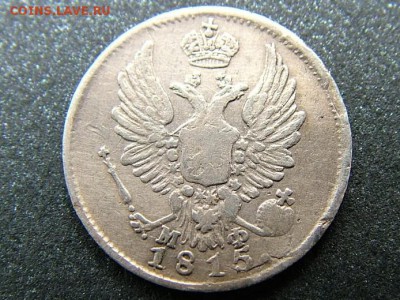 5 копеек 1815 года СПБ-МФ до 03.03.2018 в 22.00 по мск - DSCF8155.JPG