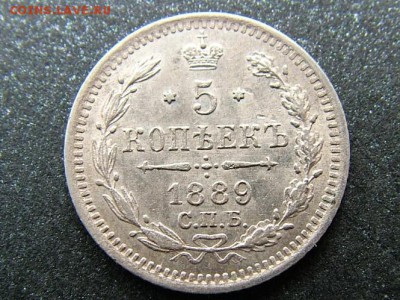 5 копеек 1889 года СПБ-АГ до 03.03.2018 в 22.00 по мск - DSCF8169.JPG
