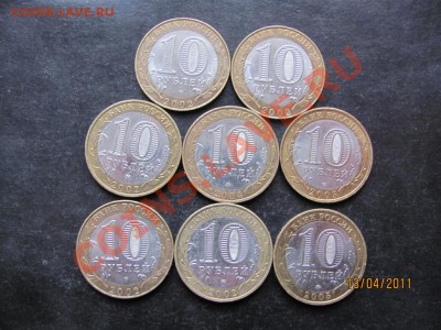 10 руб.Юбил.2002-05г. до 18 апреля 2011 г.до 22.00.Мск. - IMG_5105