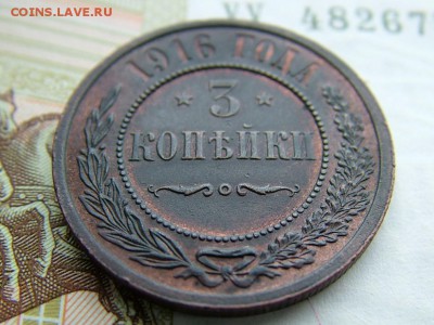 3 копейки 1916 года до 03.03.2018 в 22.00 по мск - DSCF7629.JPG