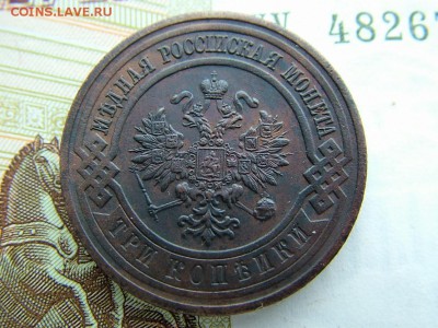 3 копейки 1916 года до 03.03.2018 в 22.00 по мск - DSCF7633.JPG