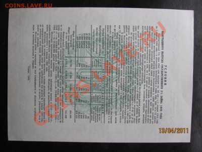 Облигация 200 руб.1948г. до 18 апреля 2011 года до 22.00.Мск - IMG_5108