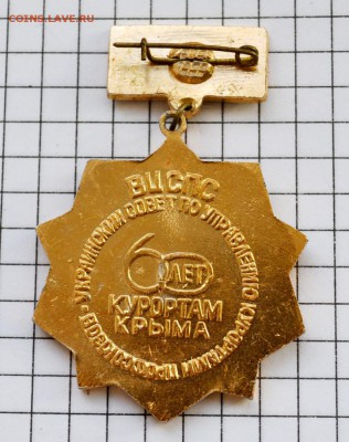Знак 60 лет курортам Крыма. до 4.04.2018. 21.00 мск - DSC_4518 (Custom).JPG