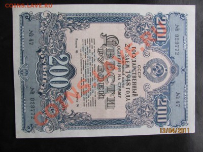 Облигация 200 руб.1948г. до 18 апреля 2011 года до 22.00.Мск - IMG_5106