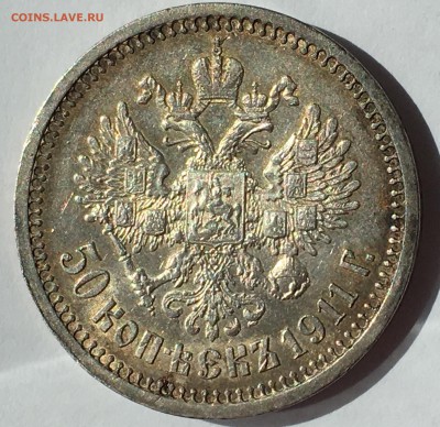 50 КОПЕЕК 1911 г. до 09.04.2018 - 0114E474-F43A-4BE3-A117-3BA27112A075