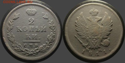 2 копейки 1811  СПБ МК Окончание: 5.04.2018г. в 22:00 мск. - IMG_1161.JPG