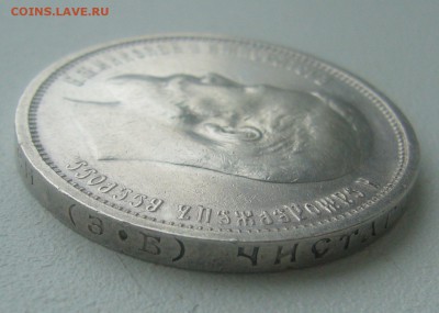 50 КОПЕЕК 1912 г. до 05.04-22.00.00 - P1440709.JPG