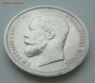 50 КОПЕЕК 1912 г. до 05.04-22.00.00 - P1440707.JPG