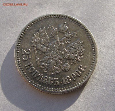 25 КОПЕЕК 1896 года.  До 03 апреля 2018 - 25КП (7).JPG