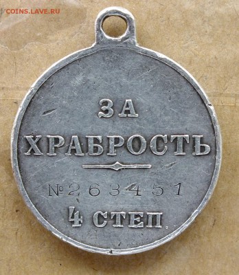 Медаль "За храбрость" 4 степени - DSCF8077.JPG