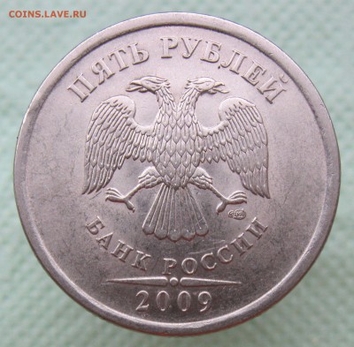 5 рублей 2009 спмд (магн) на опознание - IMG_9157.JPG