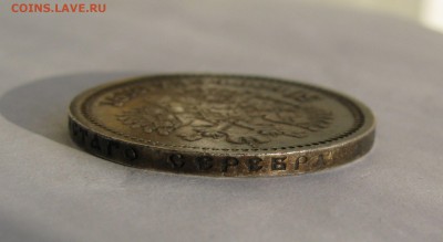 50 КОПЕЕК 1899 года АГ. До 03 апреля 2018 - 50КОП1899АГ (9).JPG