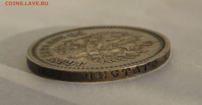 50 КОПЕЕК 1899 года АГ. До 03 апреля 2018 - 50КОП1899АГ (8).JPG