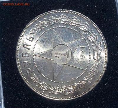 1 РУБЛЬ 1921г АГ яркий UNC до 02.04.18 - IMG_20180401_143417.JPG